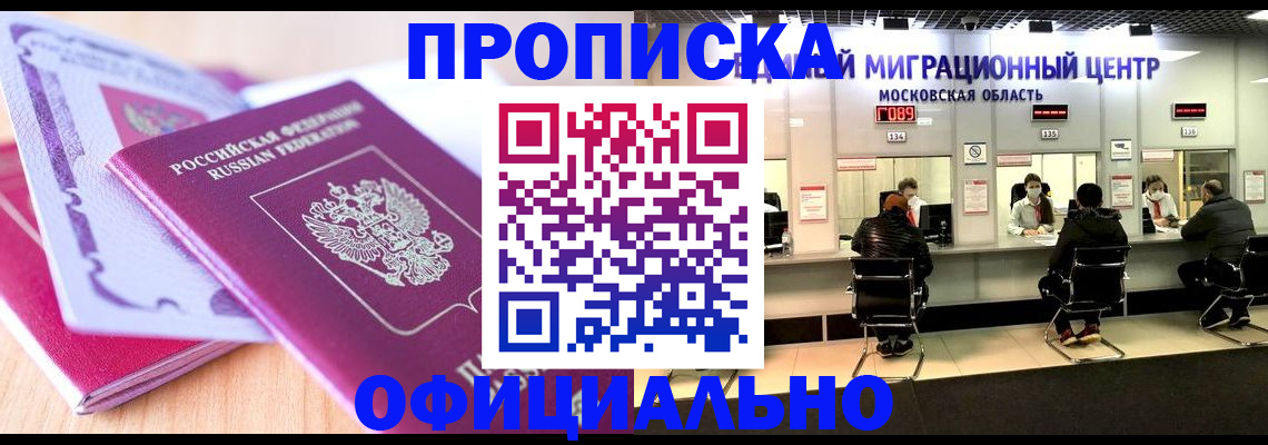 миграционный учет в Северобайкальске