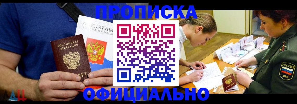 временная регистрация для всех в Северобайкальске